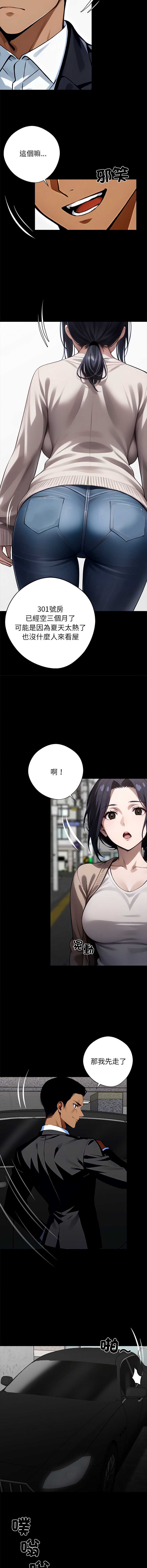 黑道X上班族 第31话 第12页