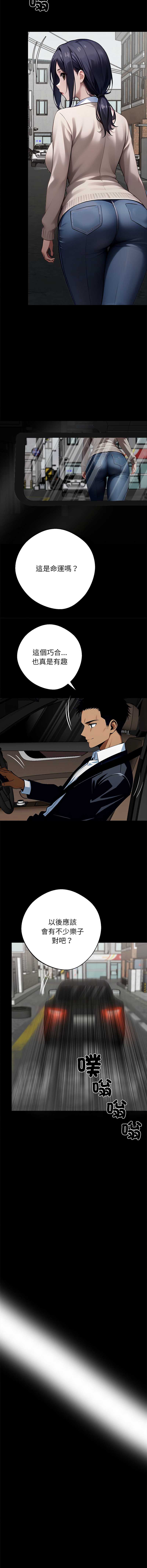 黑道X上班族 第31话 第13页