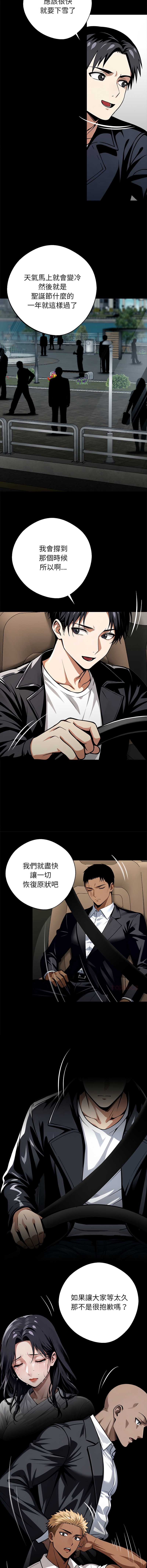 黑道X上班族 第31话 第4页
