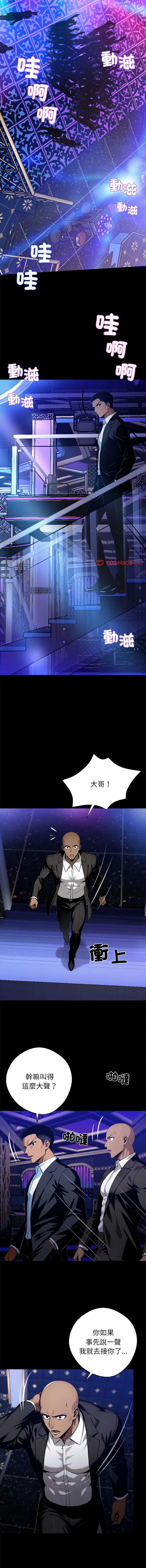 黑道X上班族 第32话 第12页