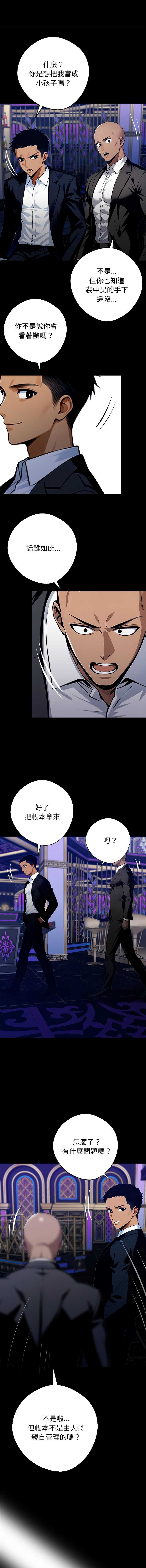 黑道X上班族 第32话 第13页
