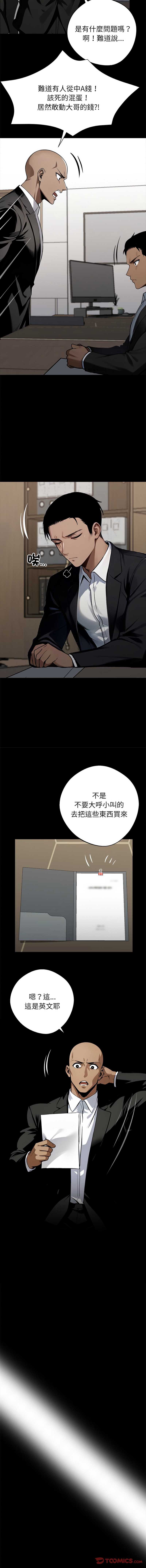 黑道X上班族 第32话 第15页
