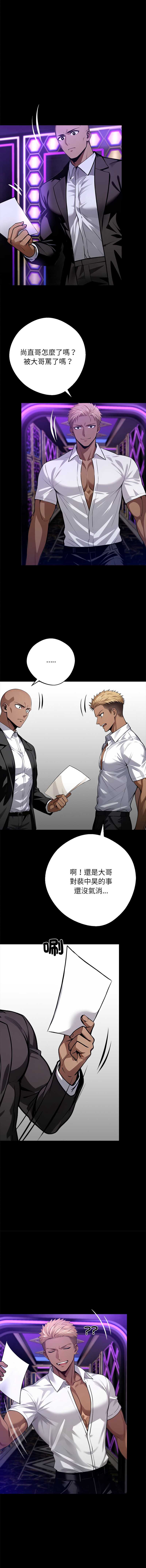 黑道X上班族 第32话 第16页
