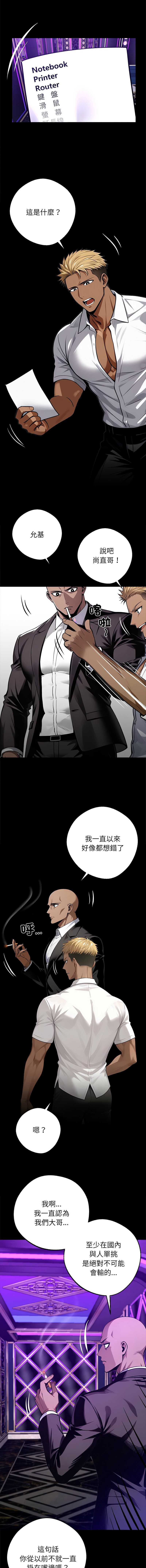 黑道X上班族 第32话 第17页