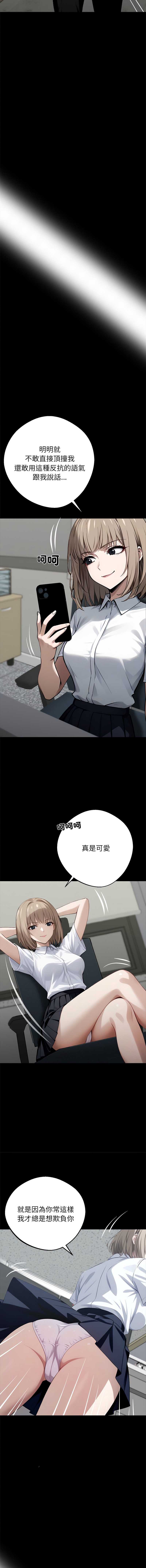 黑道X上班族 第32话 第21页