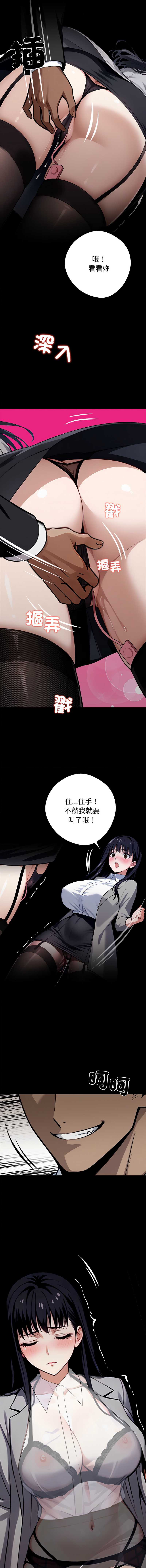 黑道X上班族 第33话 第21页