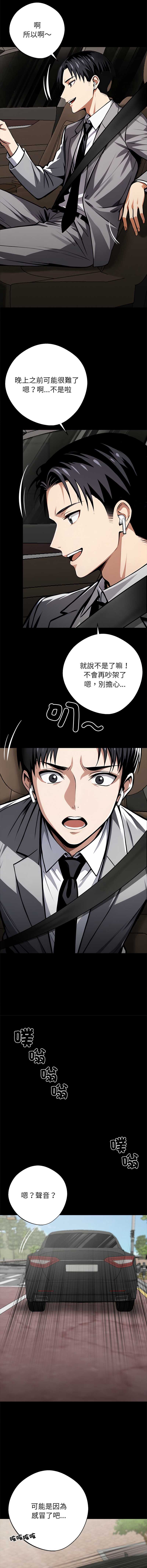 黑道X上班族 第33话 第7页