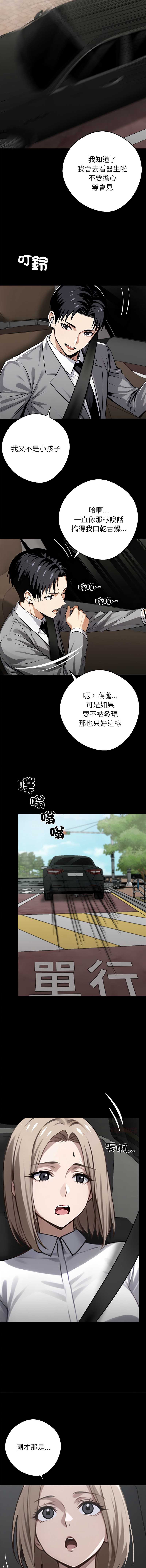 黑道X上班族 第33话 第8页