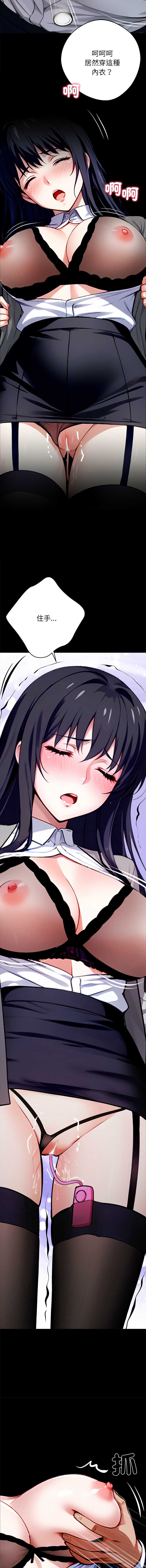 黑道X上班族 第34话 第11页