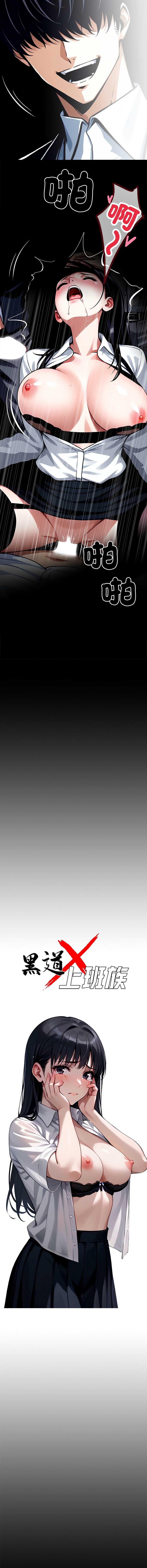 黑道X上班族 第35话 第14页