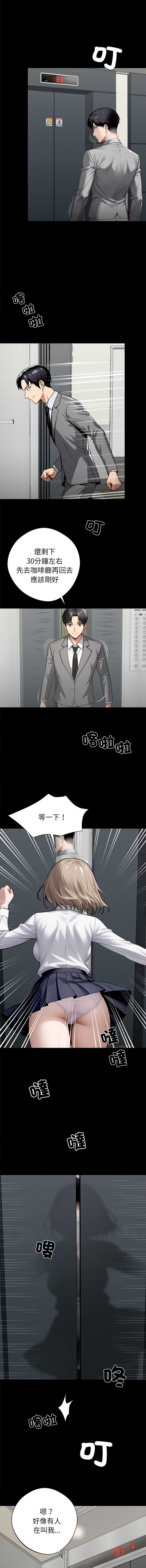 黑道X上班族 第36话 第10页