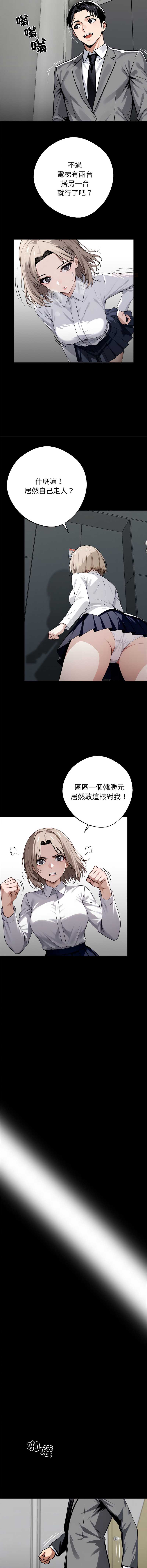 黑道X上班族 第36话 第11页