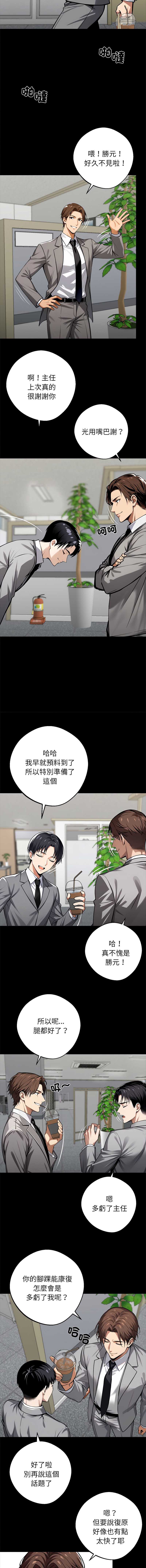 黑道X上班族 第36话 第12页