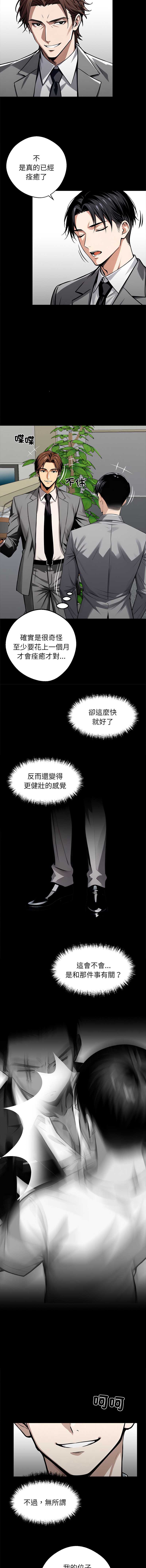 黑道X上班族 第36话 第13页