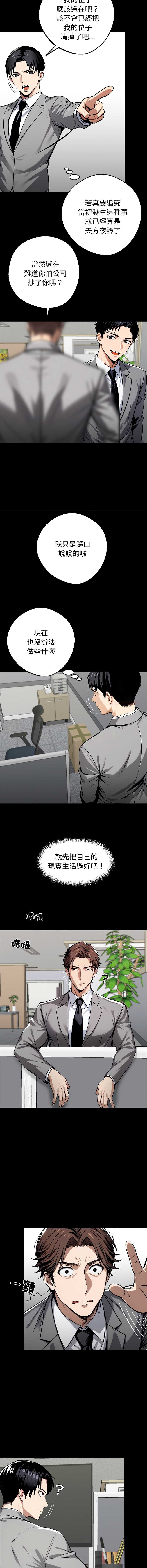 黑道X上班族 第36话 第14页