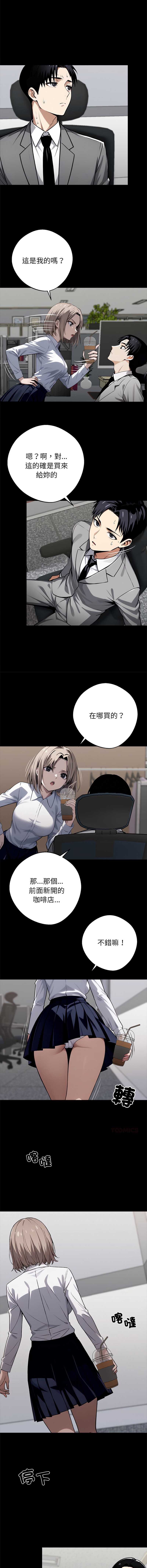 黑道X上班族 第36话 第17页