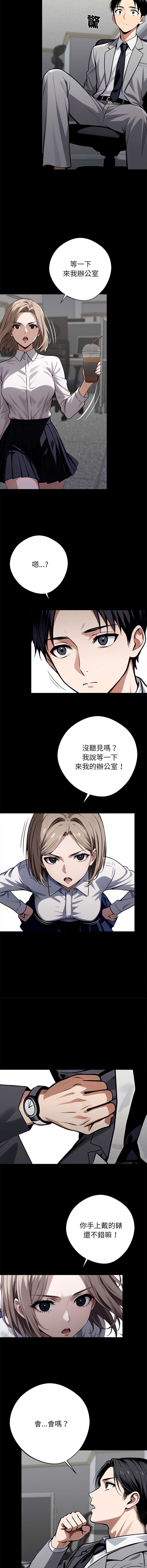 黑道X上班族 第36话 第18页