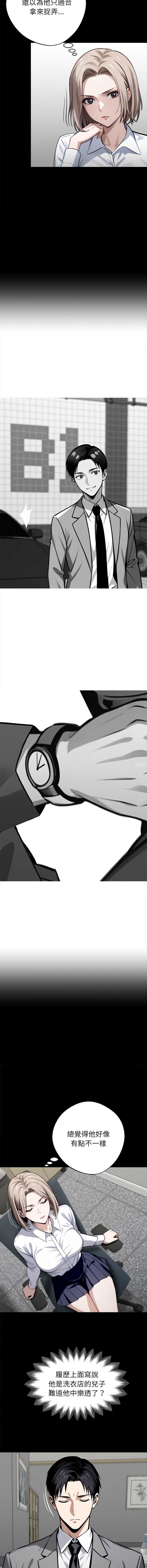 黑道X上班族 第37话 第10页