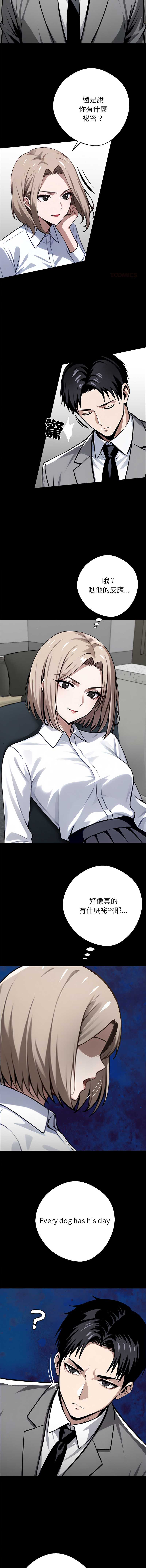 黑道X上班族 第37话 第11页