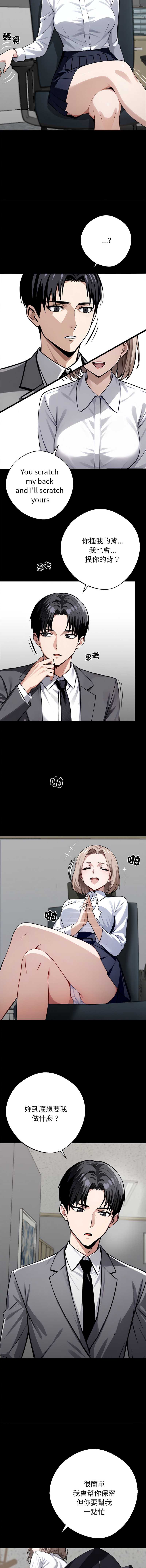 黑道X上班族 第37话 第13页