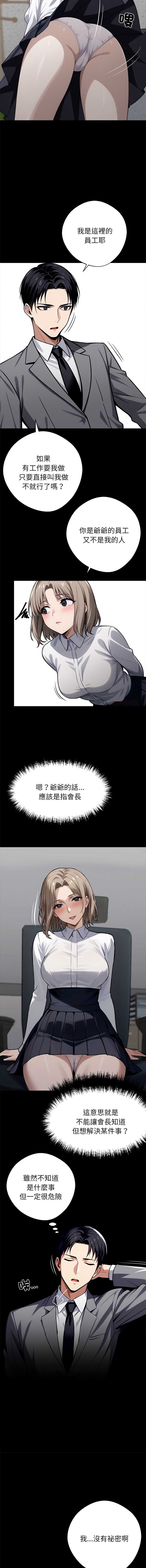 黑道X上班族 第37话 第14页
