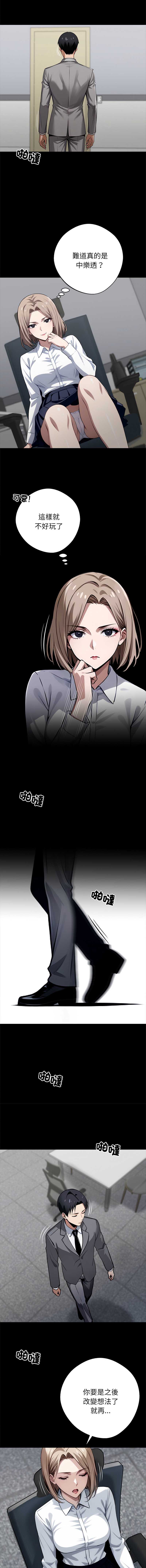 黑道X上班族 第37话 第16页