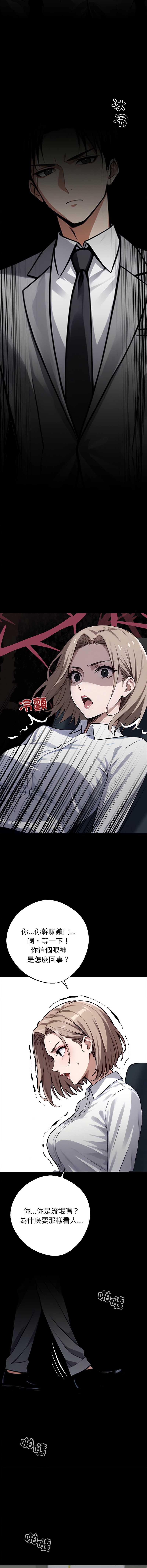 黑道X上班族 第37话 第18页