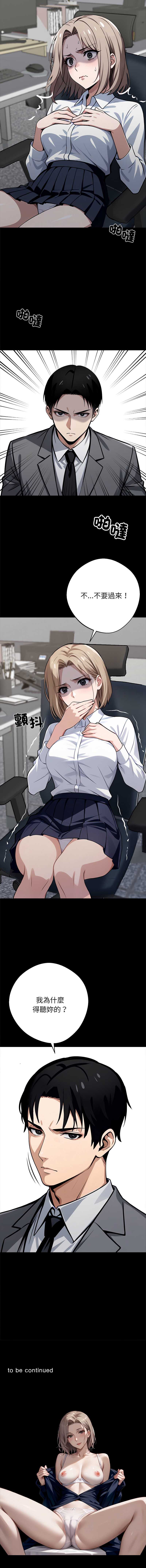 黑道X上班族 第37话 第19页