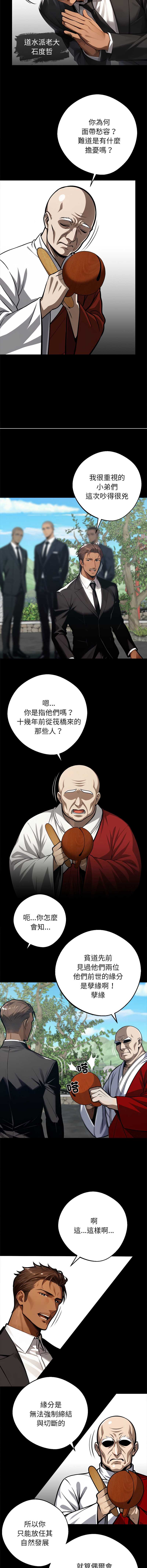 黑道X上班族 第37话 第2页