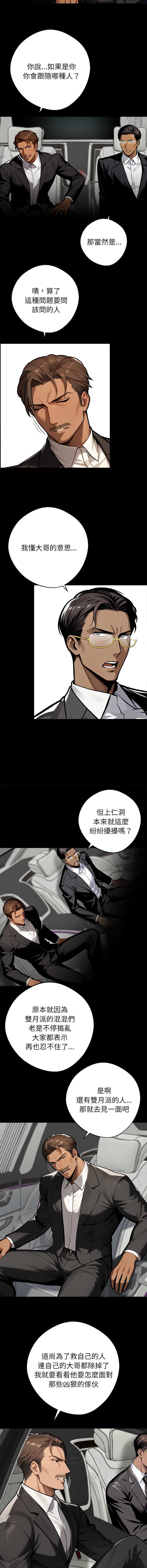 黑道X上班族 第37话 第5页