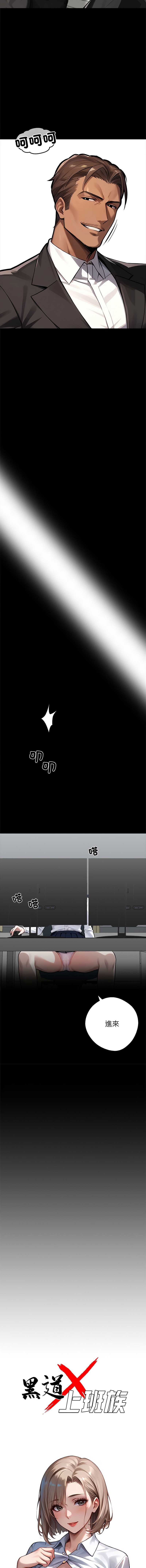 黑道X上班族 第37话 第6页