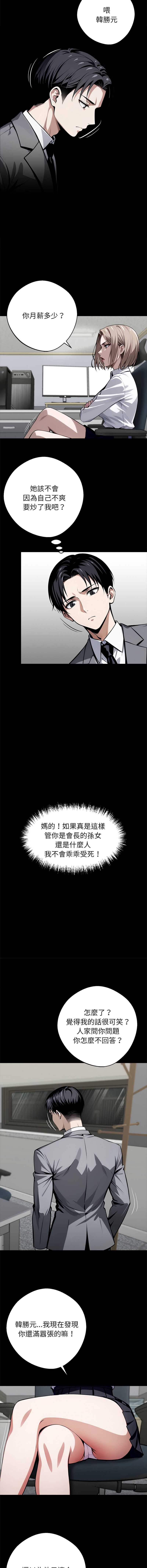 黑道X上班族 第37话 第9页