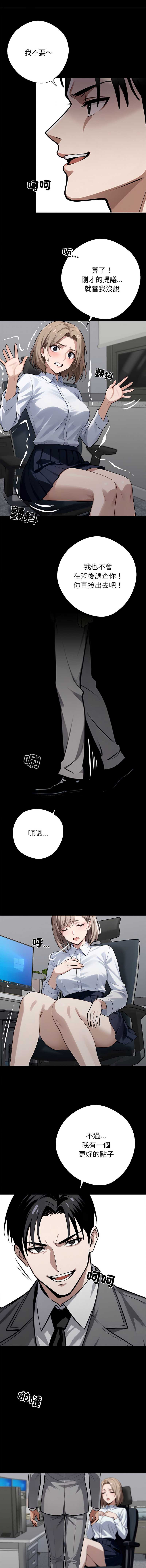 黑道X上班族 第38话 第10页