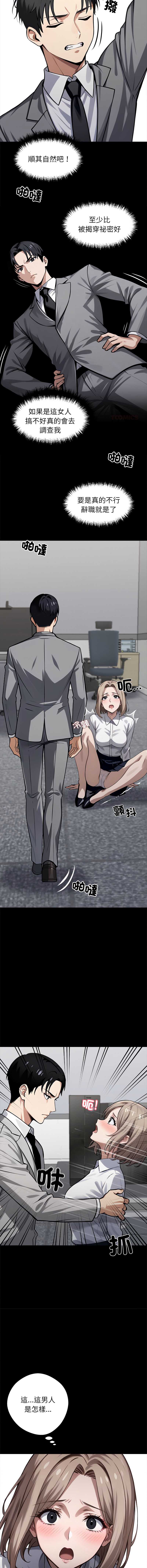 黑道X上班族 第38话 第12页