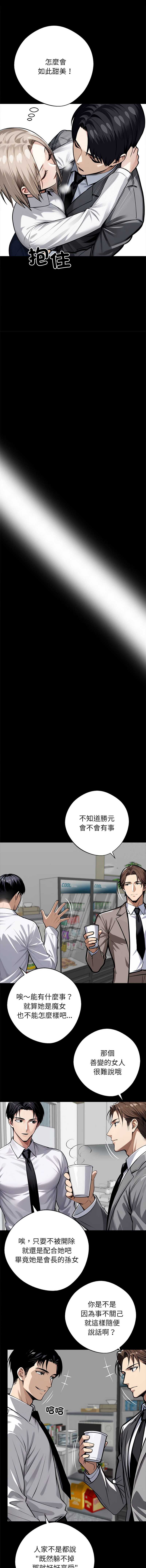 黑道X上班族 第38话 第16页