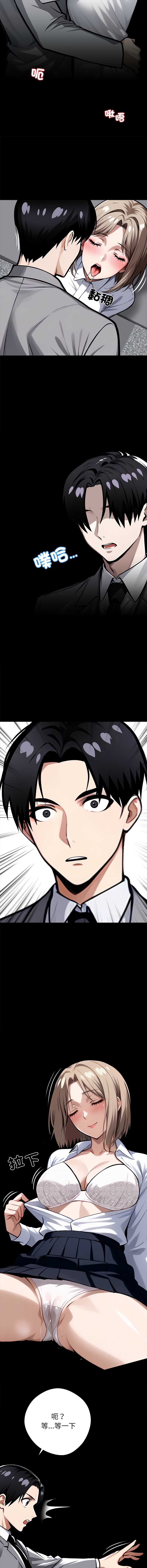 黑道X上班族 第38话 第20页
