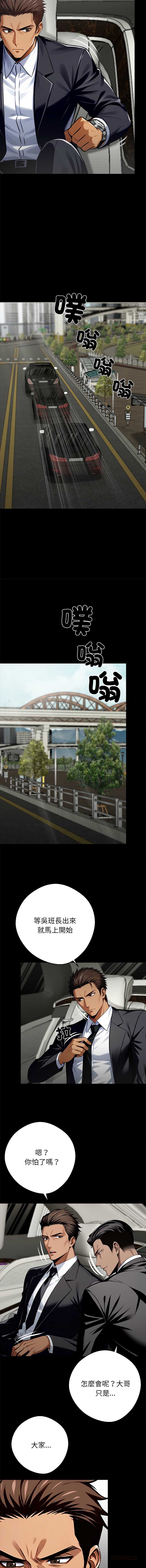 黑道X上班族 第38话 第4页
