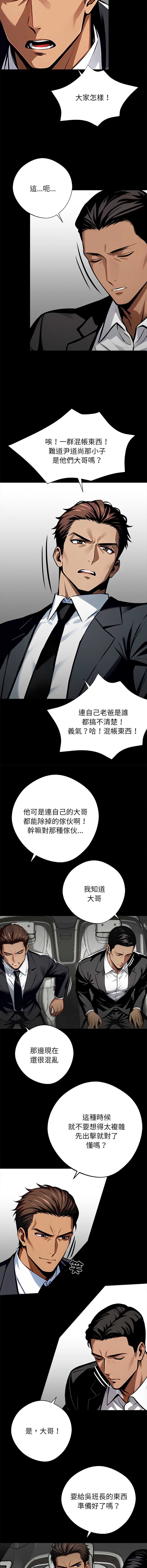 黑道X上班族 第38话 第5页