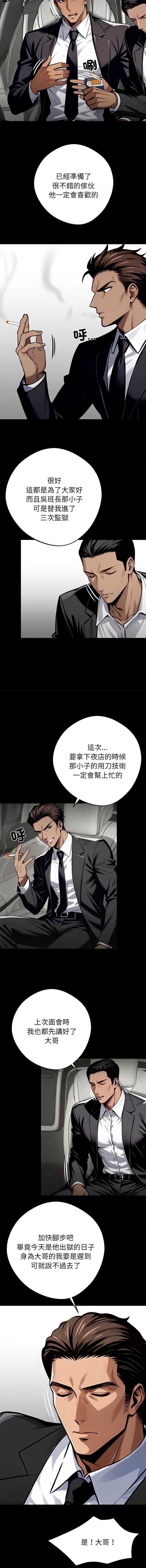 黑道X上班族 第38话 第6页