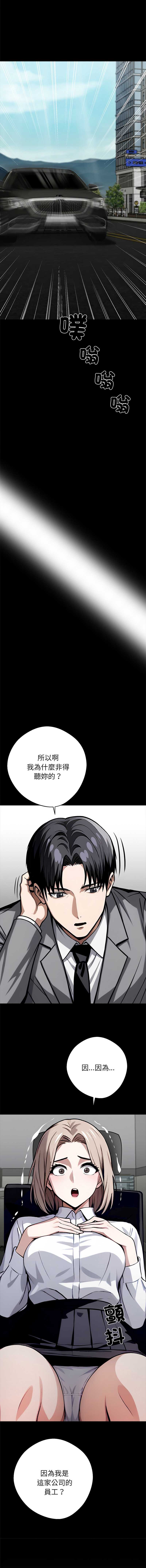 黑道X上班族 第38话 第7页