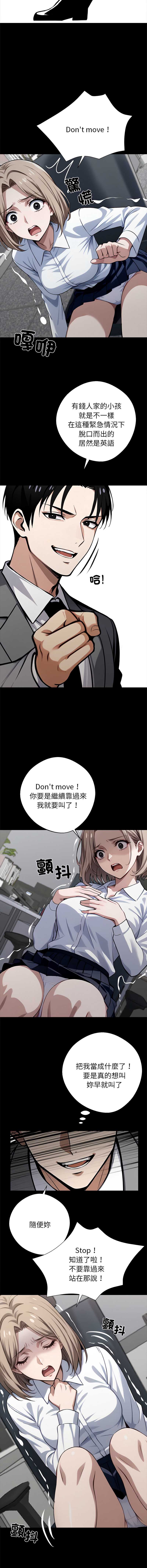 黑道X上班族 第38话 第9页