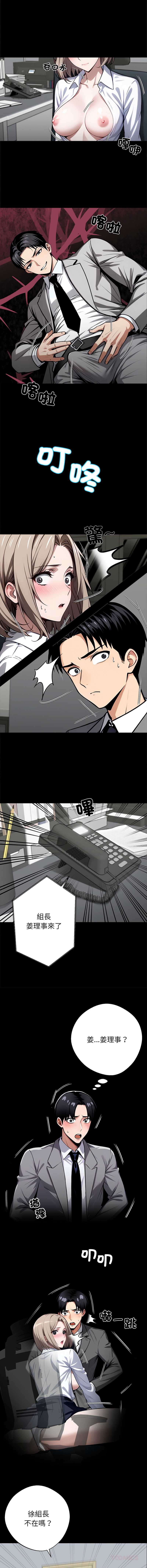 黑道X上班族 第39话 第12页