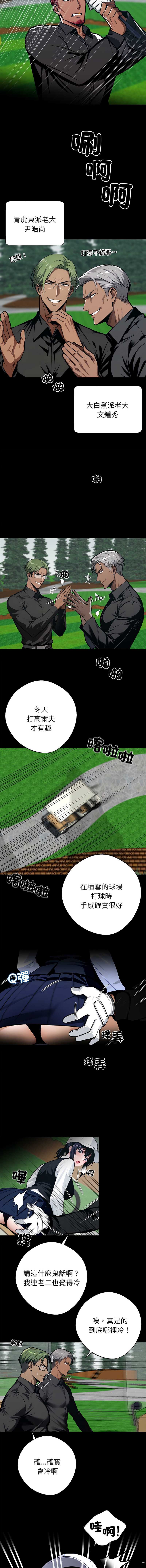 黑道X上班族 第39话 第14页