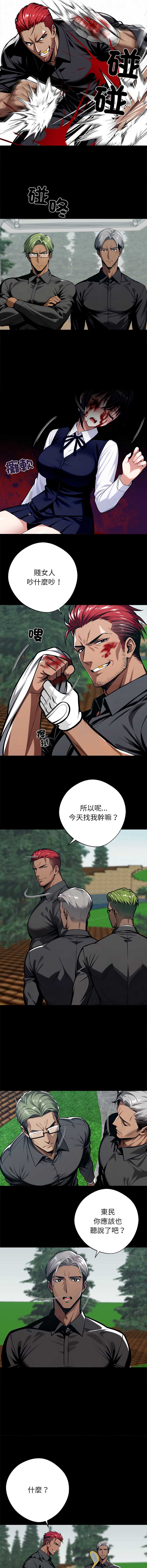 黑道X上班族 第39话 第16页