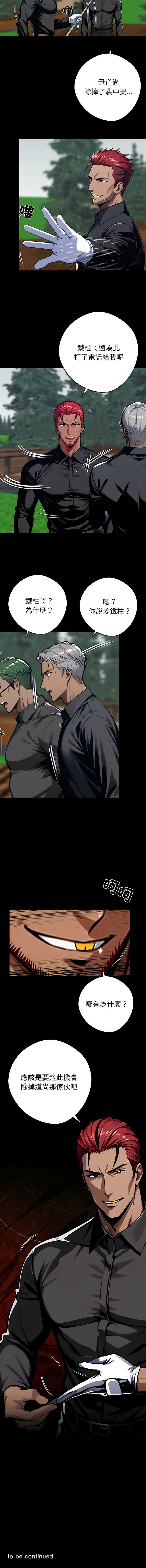 黑道X上班族 第39话 第17页