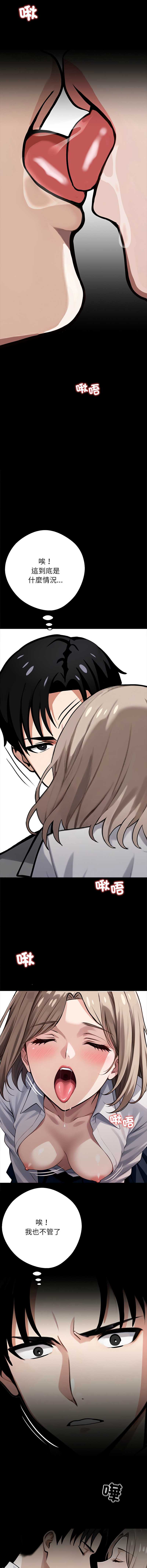黑道X上班族 第39话 第2页