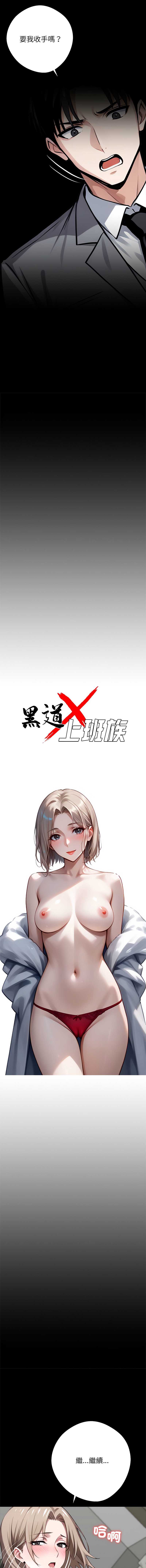 黑道X上班族 第39话 第5页