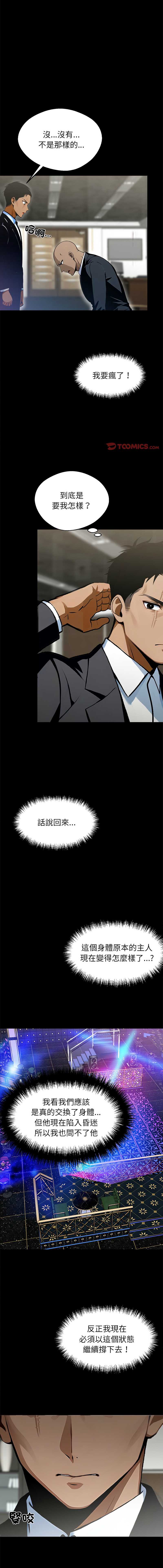 黑道X上班族 第4话 第1页