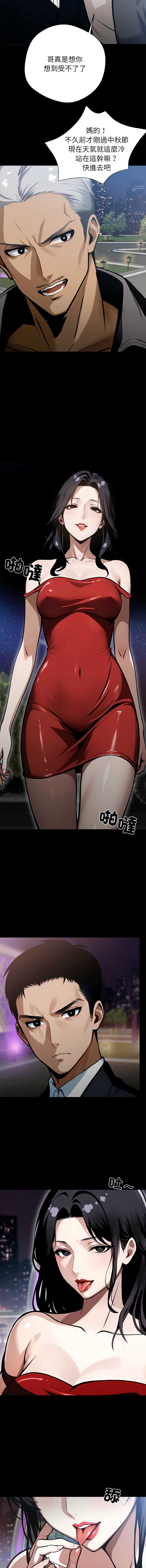 黑道X上班族 第4话 第10页