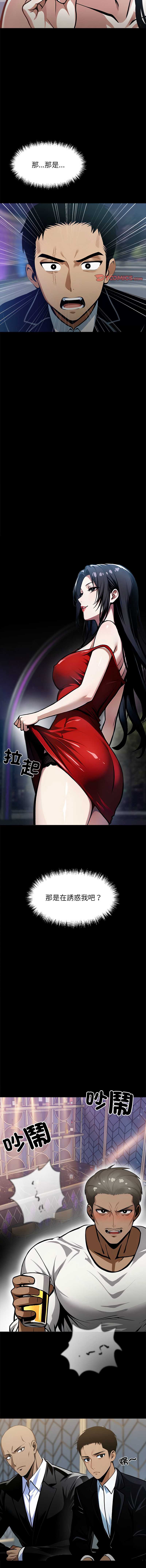 黑道X上班族 第4话 第11页